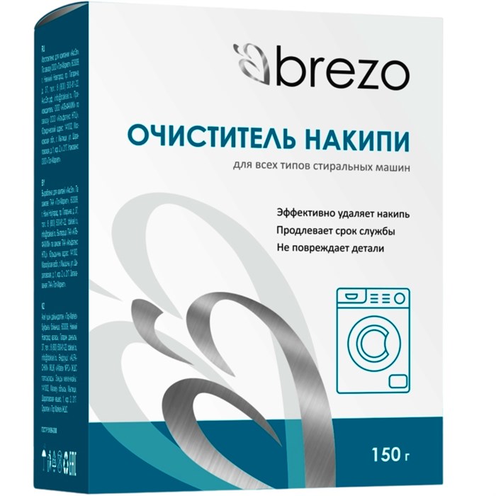 Очиститель накипи Brezo для стиральной машины, 150 г