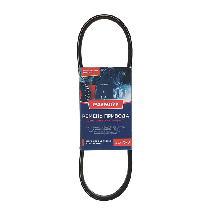 Ремень PATRIOT 3LXP670 для снегоуборщика 61342 - фото 470277