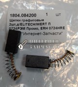 Щетки графитовые перфоратора ELITECH П0724РЭМ Промо (1 версия) 249322
