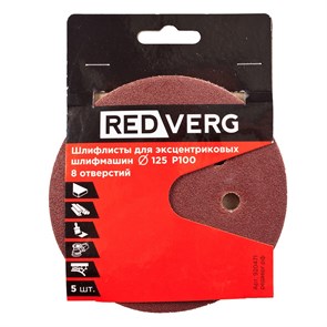 Шлифлист Redverg для эксцентриковых шлифмашин 8 отверстий 125 мм Р100