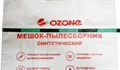 Мешок-пылесборник Ozone XT-321 синтетический для профессионального пылесоса Мешок-пылесборник Ozone XT-321 синтетический для профессионального пылесоса