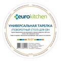 Тарелка N-07 для микроволновки под коуплер, диаметр 255 мм N-07 - фото 463601 Тарелка N-07 для микроволновки под коуплер, диаметр 255 мм N-07 - фото 463601
