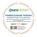 Стеклянный поддон Eurokitchen N-05 для микроволновки, под крестовину, диаметр 360 мм N-05 - фото 463609 Стеклянный поддон Eurokitchen N-05 для микроволновки, под крестовину, диаметр 360 мм N-05 - фото 463609