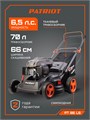Газонокосилка бензиновая PATRIOT PT 66 LS 91743