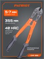 Болторез PATRIOT CMP 355 88204