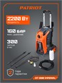 Мойка высокого давления PATRIOT GT 880 Imperial 55642