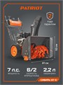 Снегоуборщик бензиновый PATRIOT Сибирь 67 E 38517