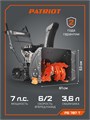 Снегоуборщик бензиновый PATRIOT PS 707 T 82450