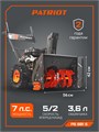 Снегоуборщик бензиновый PATRIOT PS 601 E 99473