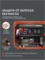 Генератор бензиновый PATRIOT GRS 6700C 84431