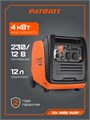 Генератор инверторный PATRIOT iGX 4000 AWSP 92795