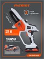 Пила цепная аккумуляторная PATRIOT CS 215 UES 97941