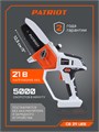 Пила цепная аккумуляторная PATRIOT CS 211 UES 97958